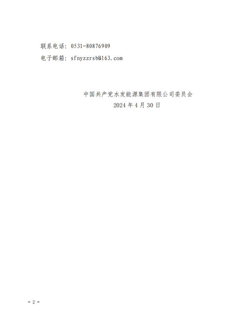 2024.04.30人選錄用公示-黃翰、楊娉寧、郭睿垚(1)_01.png