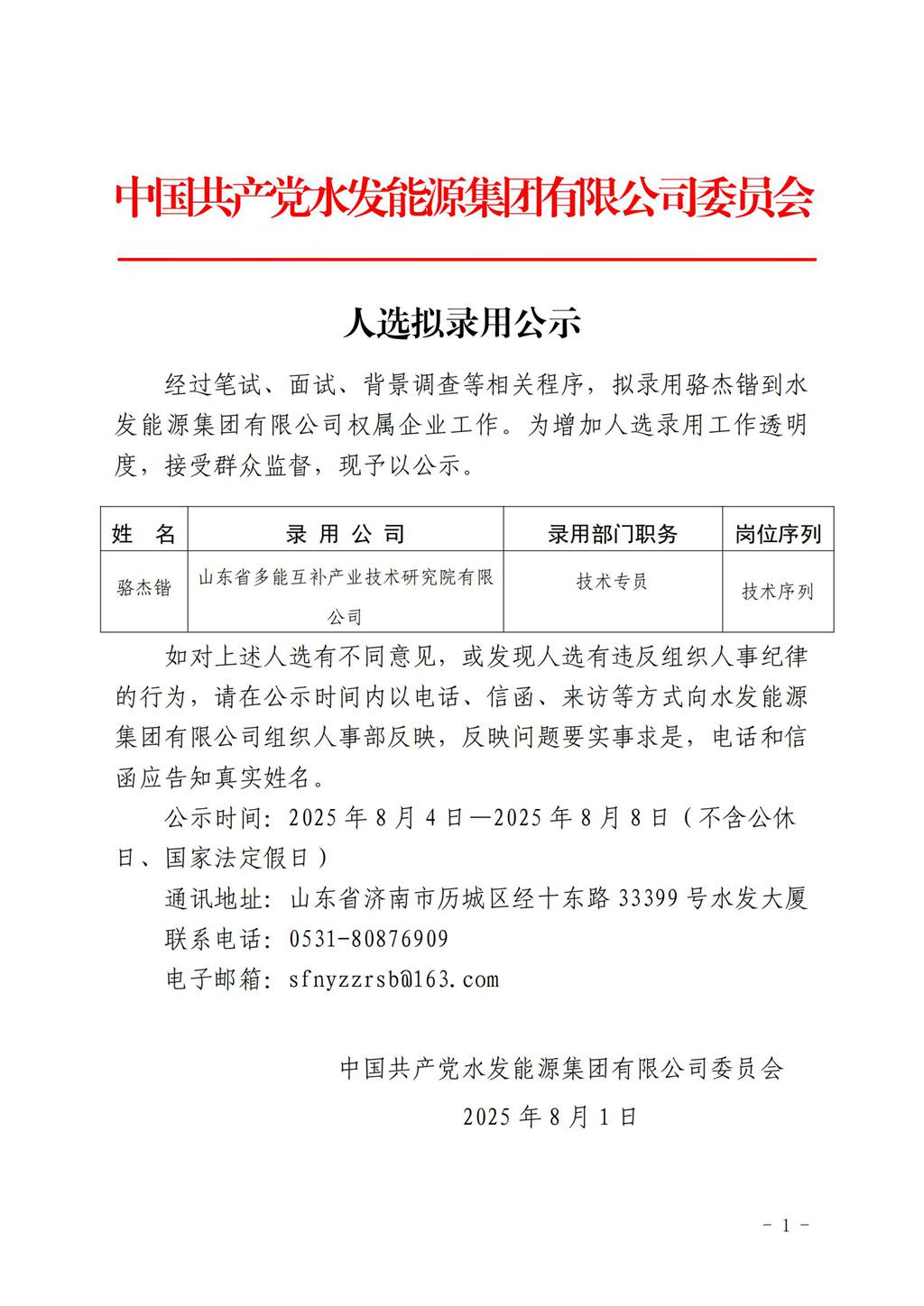人選錄用公示_01_副本.jpg