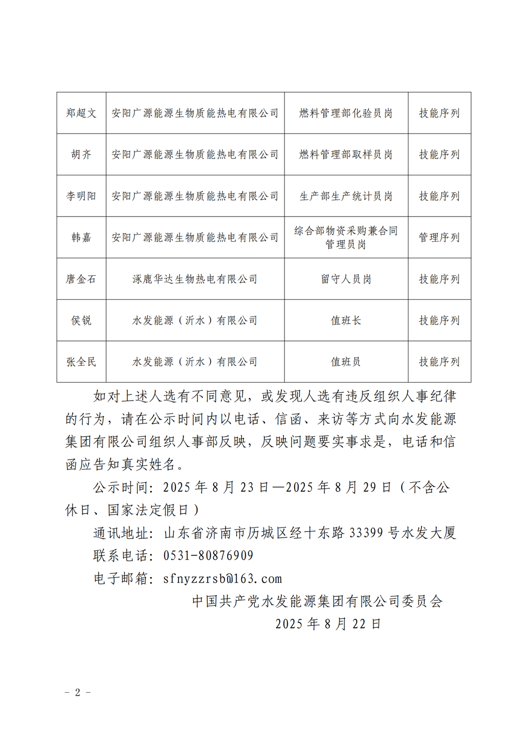 人選錄用公示(1)_02.png